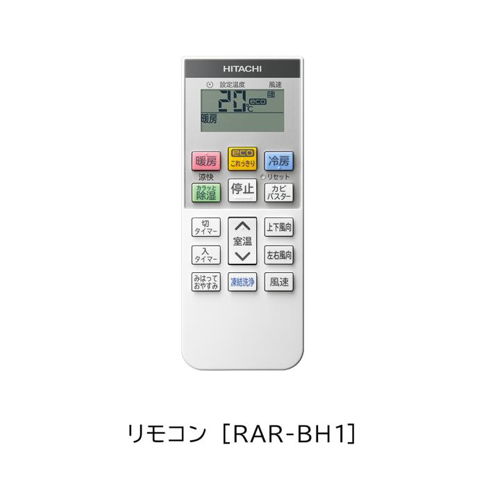 HITACHI(日立) 5.6kW 主に18畳用 単相200V ルームエアコン 『白くまくん VJシリーズ』 RAS-VJ5625D-W (スターホワイト) 商品画像3：生活家電 ディープライス
