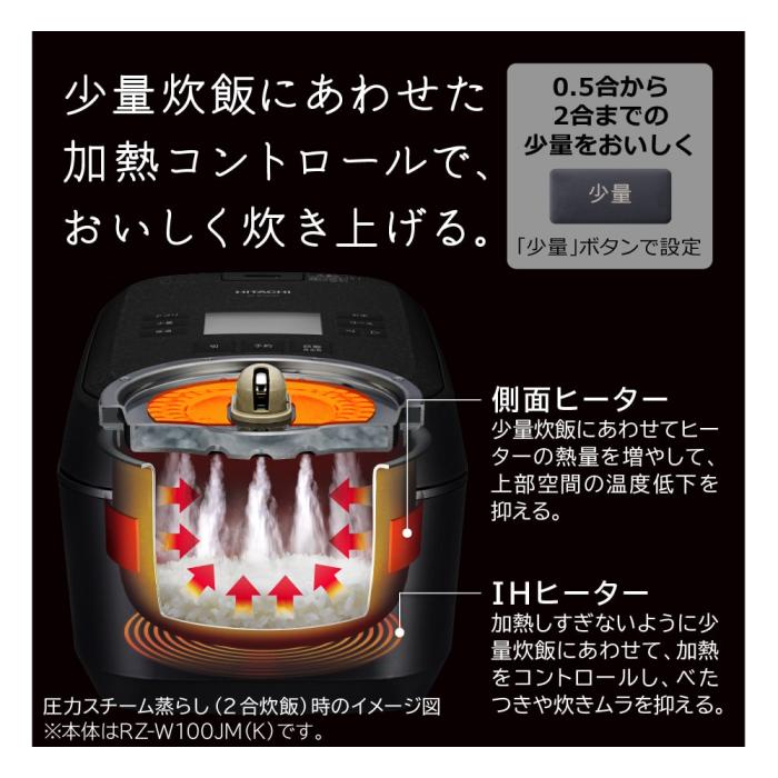 HITACHI(日立) 5.5合炊き  IHジャー炊飯器 『圧力＆スチーム ふっくら御膳』 RZ-Z100JM-K (漆黒) 商品画像5：生活家電 ディープライス