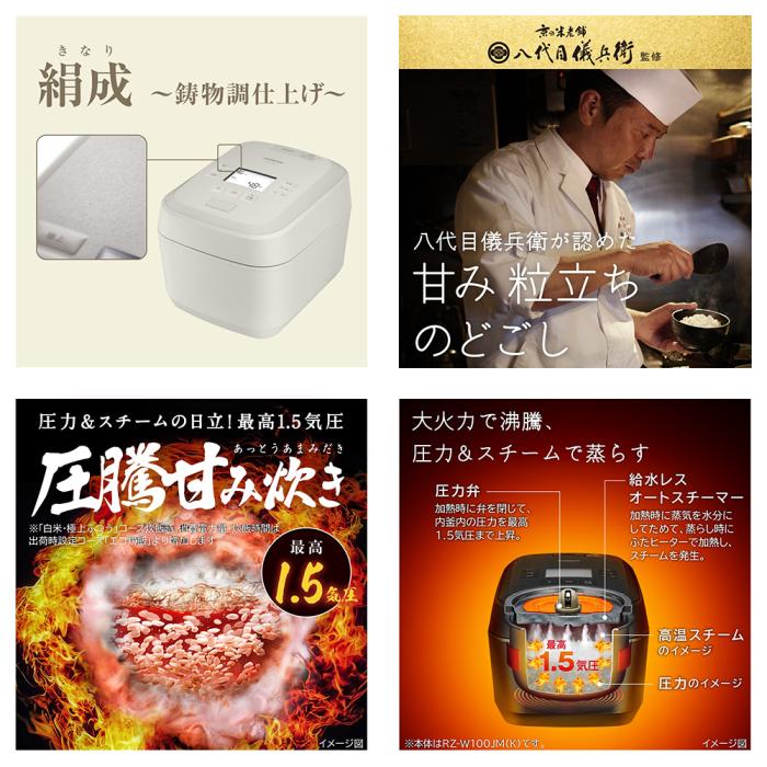 HITACHI(日立) 5.5合炊き  IHジャー炊飯器 『圧力＆スチーム ふっくら御膳』 RZ-Z100JM-C (絹成) 商品画像2：生活家電 ディープライス