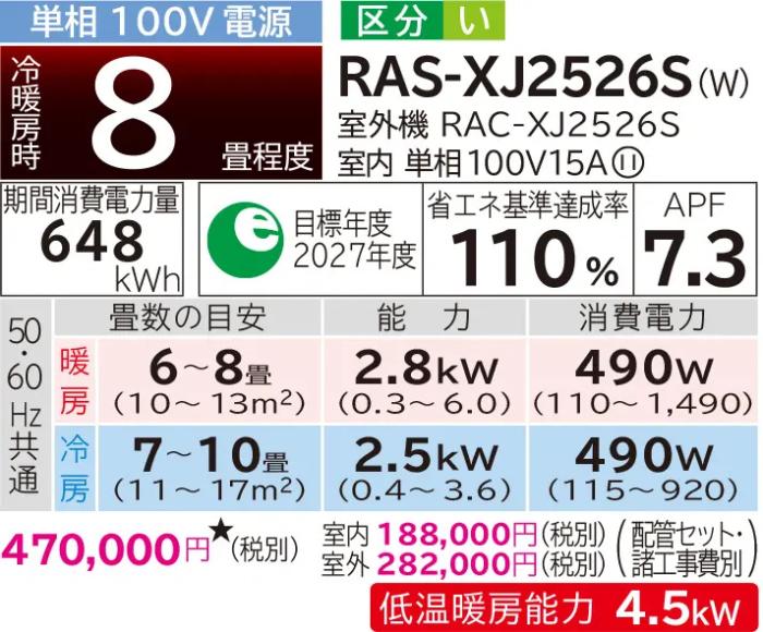 【7月15日入荷予定】HITACHI(日立) 2.5kW 主に8畳用 ルームエアコン 『白くまくん XJシリーズ』 RAS-XJ2526S-W (スターホワイト) 商品画像2：生活家電 ディープライス