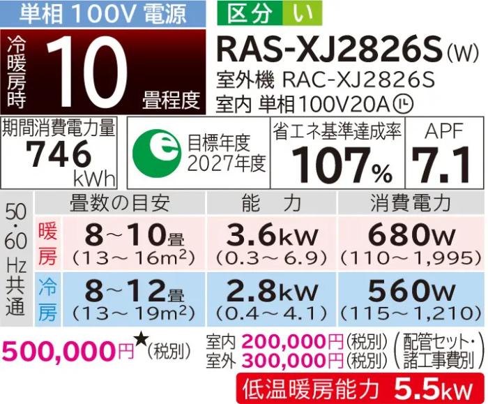 【7月15日入荷予定】HITACHI(日立) 2.8kW 主に10畳用 ルームエアコン 『白くまくん XJシリーズ』 RAS-XJ2826S-W (スターホワイト) 商品画像2：生活家電 ディープライス