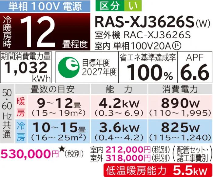 HITACHI(日立) 3.6kW 主に12畳用 ルームエアコン 『白くまくん XJシリーズ』 RAS-XJ3626S-W (スターホワイト) 商品画像2：生活家電 ディープライス