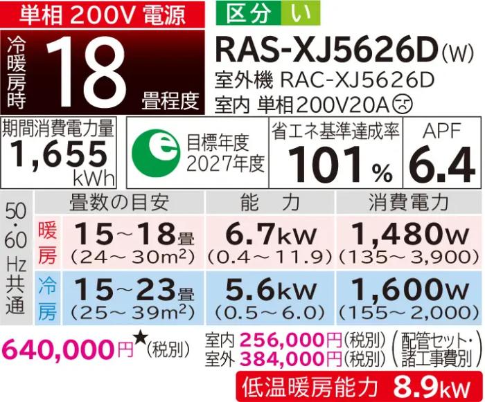 HITACHI(日立) 5.6kW 単相200V 主に18畳用 ルームエアコン 『白くまくん XJシリーズ』 RAS-XJ5626D-W (スターホワイト) 商品画像2：生活家電 ディープライス