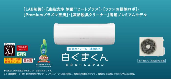 【時間指定不可】HITACHI(日立) 9.0kW 単相200V 主に29畳用 ルームエアコン 『白くまくん XJシリーズ』 RAS-XJ9026D-W (スターホワイト) 商品画像4：生活家電 ディープライス