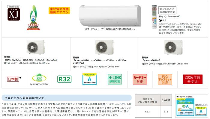【時間指定不可】HITACHI(日立) 9.0kW 単相200V 主に29畳用 ルームエアコン 『白くまくん XJシリーズ』 RAS-XJ9026D-W (スターホワイト) 商品画像5：生活家電 ディープライス