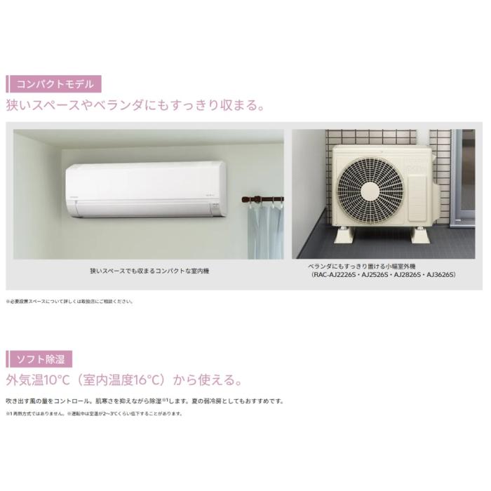 HITACHI(日立) 単相100V 2.8kW 主に10畳用 ルームエアコン 『白くまくん AJシリーズ』 RAS-AJ2826S-W (スターホワイト) 商品画像3：生活家電 ディープライス