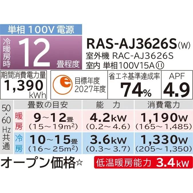 HITACHI(日立) 単相100V 3.6kW 主に12畳用 ルームエアコン 『白くまくん AJシリーズ』 RAS-AJ3626S-W (スターホワイト) 商品画像2：生活家電 ディープライス