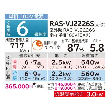 HITACHI(日立) 2.2kW 主に6畳用 ルームエアコン 『白くまくん VJシリーズ』 RAS-VJ2226S-W (スターホワイト) 商品画像3：生活家電 ディープライス