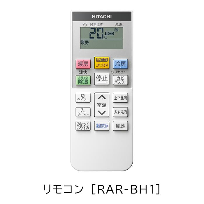 HITACHI(日立) 2.5kW 主に8畳用 ルームエアコン 『白くまくん VJシリーズ』 RAS-VJ2526S-W (スターホワイト) 商品画像2：生活家電 ディープライス