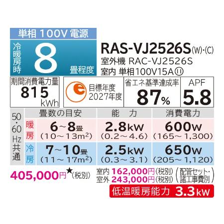 HITACHI(日立) 2.5kW 主に8畳用 ルームエアコン 『白くまくん VJシリーズ』 RAS-VJ2526S-W (スターホワイト) 商品画像3：生活家電 ディープライス