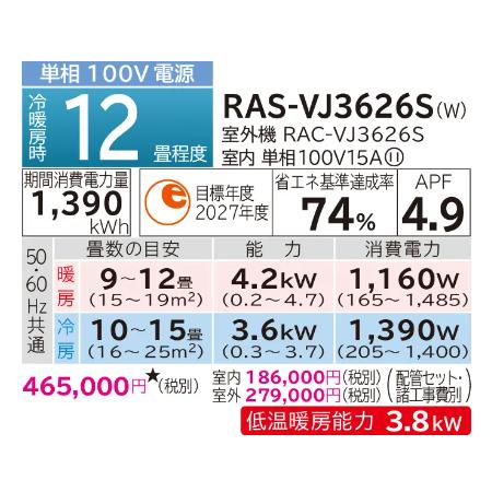 HITACHI(日立) 3.6kW 主に12畳用 ルームエアコン 『白くまくん VJシリーズ』 RAS-VJ3626S-W (スターホワイト) 商品画像3：生活家電 ディープライス