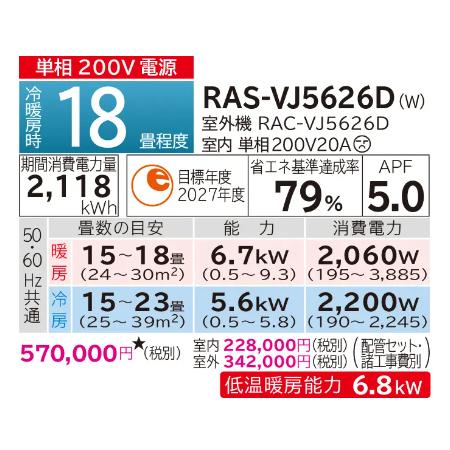 HITACHI(日立) 5.6kW 主に18畳用 単相200V ルームエアコン 『白くまくん VJシリーズ』 RAS-VJ5626D-W (スターホワイト) 商品画像3：生活家電 ディープライス