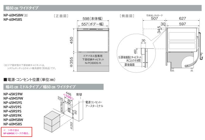 Panasonic(パナソニック) 幅60cm ワイドタイプ ドアパネル型 ビルトイン食器洗い乾燥機 『M8シリーズ』 NP-60MS8S 商品画像6：生活家電 ディープライス