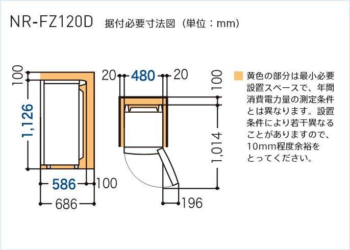 【時間指定不可】Panasonic(パナソニック) 121L 右開き 冷凍庫(ホームフリーザー) NR-FZ120D-SS (シャイニーシルバー) 商品画像6：生活家電 ディープライス