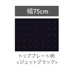 Panasonic(パナソニック) 幅75cm 単相200V 3口IH ダブルオールメタル対応 ビルトインタイプ IHクッキングヒーター   『Aシリーズ』 KZ-AN77K (ジェットブラック) 商品画像3：生活家電 ディープライス