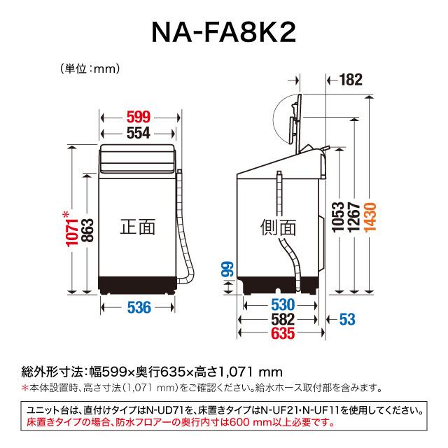 【時間指定不可】Panasonic(パナソニック) 洗濯・脱水容量8kg 全自動洗濯機 NA-FA8K2-W (ホワイト) 商品画像2：生活家電 ディープライス