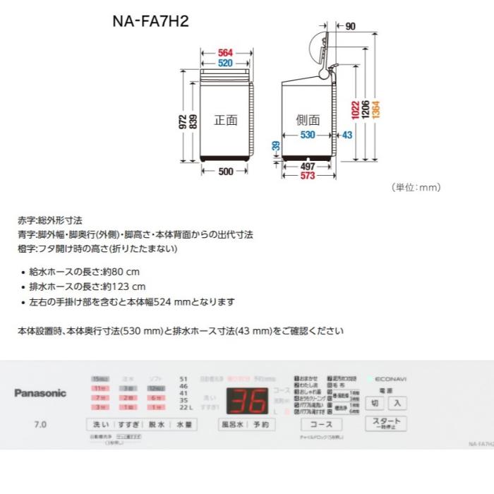 【時間指定不可】Panasonic(パナソニック) 洗濯・脱水容量7kg 全自動洗濯機 NA-FA7H2-W (ホワイト) 商品画像2：生活家電 ディープライス