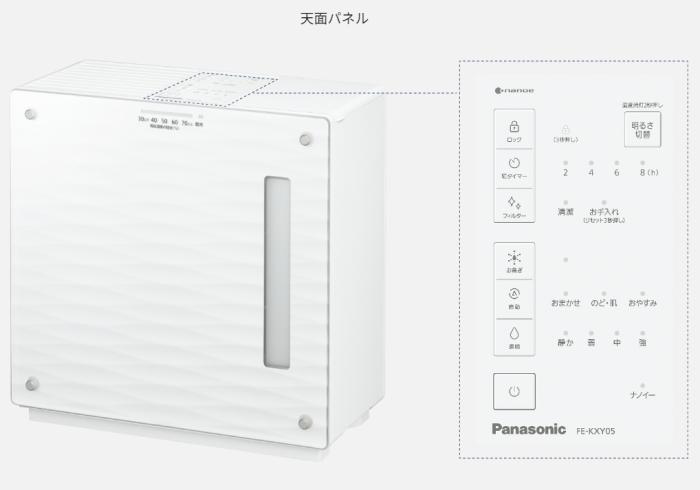 Panasonic(パナソニック) ナノイー搭載 プレハブ洋室14畳(23m2)モデル ヒーターレス気化式 加湿機 FE-KXY05-W (ミスティホワイト) 商品画像4：生活家電 ディープライス