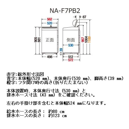 【時間指定不可】Panasonic(パナソニック) 洗濯・脱水容量7kg 全自動洗濯機 NA-F7PB2-W (パールホワイト) 商品画像4：生活家電 ディープライス