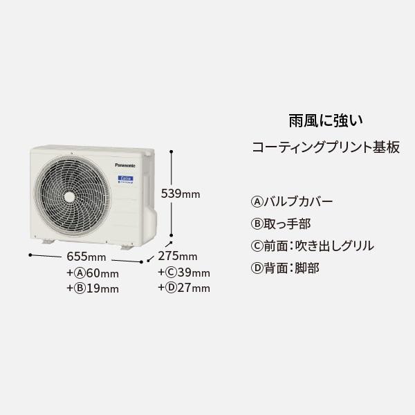 Panasonic(パナソニック) 2.5kW 主に8畳用 インバーター冷暖房除湿タイプ ルームエアコン 『Eolia(エオリア) Jシリーズ』 CS-254DJ-W (クリスタルホワイト) 商品画像4：生活家電 ディープライス