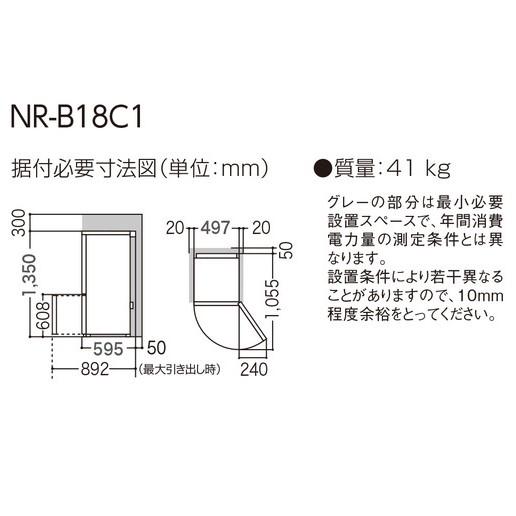 【時間指定不可】Panasonic(パナソニック) 右開き 2ドア 180L パーソナル冷蔵庫 NR-B18C1-W (マットオフホワイト) 商品画像2：生活家電 ディープライス