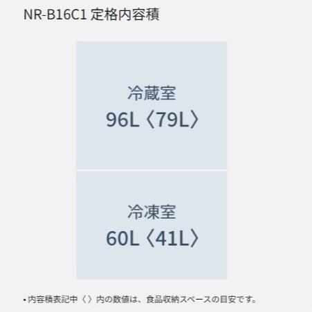 【時間指定不可】Panasonic(パナソニック) 右開き 156L 2ドア パーソナル冷蔵庫 NR-B16C1-W (マットオフホワイト) 商品画像2：生活家電 ディープライス