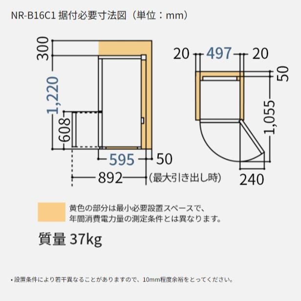 【時間指定不可】Panasonic(パナソニック) 右開き 156L 2ドア パーソナル冷蔵庫 NR-B16C1-W (マットオフホワイト) 商品画像3：生活家電 ディープライス