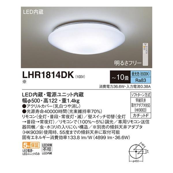 Panasonic(パナソニック) ～10畳  調光 昼光色 リモコン付き LEDシーリングライト LHR1814DK 商品画像2：生活家電 ディープライス