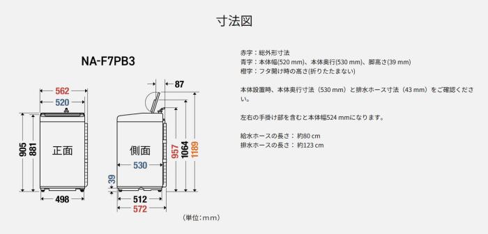 【時間指定不可】Panasonic(パナソニック) 洗濯・脱水容量7kg 全自動洗濯機 NA-F7PB3-W (ホワイト) 商品画像6：生活家電 ディープライス