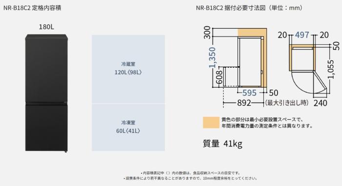 【時間指定不可】Panasonic(パナソニック) 右開き 2ドア 180L パーソナル冷蔵庫 NR-B18C2-W (マットオフホワイト) 商品画像7：生活家電 ディープライス