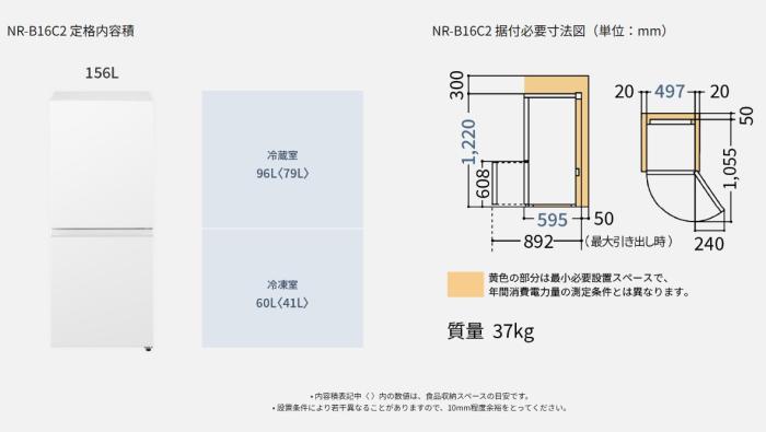 【時間指定不可】Panasonic(パナソニック) 右開き 156L 2ドア パーソナル冷蔵庫 NR-B16C2-W (マットオフホワイト) 商品画像7：生活家電 ディープライス