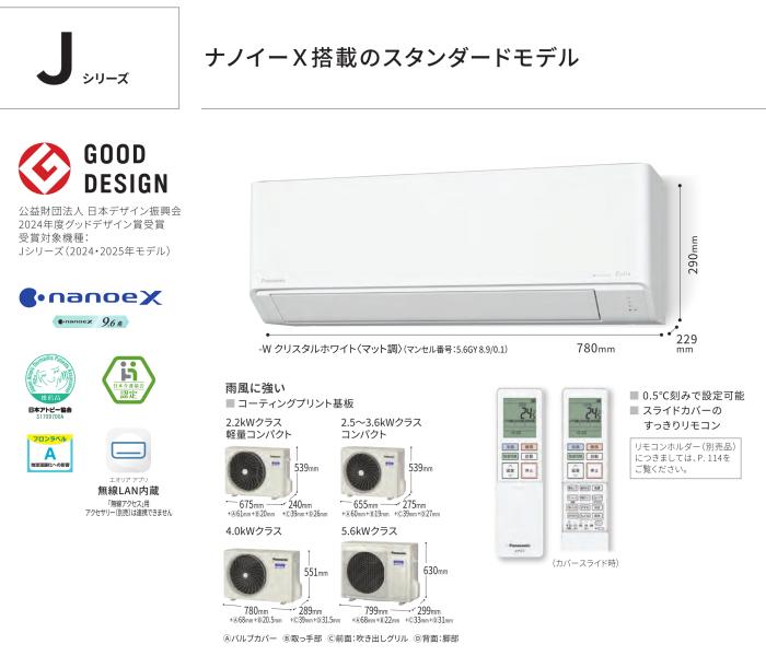 Panasonic(パナソニック) 2.2kW 主に6畳用 インバーター冷暖房除湿タイプ ルームエアコン 『Eolia エオリア Jシリーズ』 CS-225DJ-W (クリスタルホワイト) 商品画像3：生活家電 ディープライス