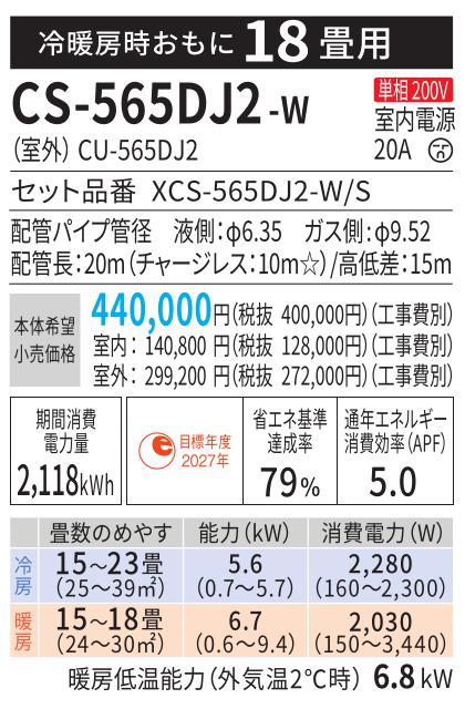 Panasonic(パナソニック) 5.6kW 主に18畳用 単相200V ルームエアコン 『Eolia エオリア Jシリーズ』 CS-565DJ2-W (クリスタルホワイト) 商品画像2：生活家電 ディープライス