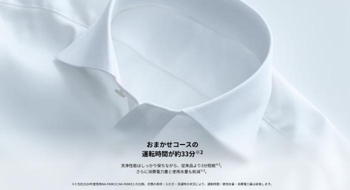 【日付・時間指定不可】Panasonic(パナソニック) 洗濯・脱水容量9kg エコナビ インバーター全自動洗濯機 NA-FA9K5-W (ホワイト) 商品画像5：生活家電 ディープライス