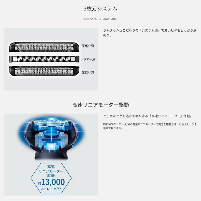 Panasonic(パナソニック) 3枚刃 メンズシェーバー 『ラムダッシュ3』 ES-L341W-K (ブラック) 商品画像3：生活家電 ディープライス