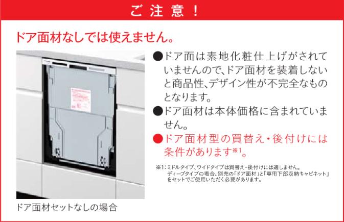 【8月29日入荷予定】Panasonic(パナソニック) ドア面材型 幅45cm ディープタイプ ビルトイン食器洗い乾燥機 『B1シリーズ』 NP-45BD1W 商品画像7：生活家電 ディープライス