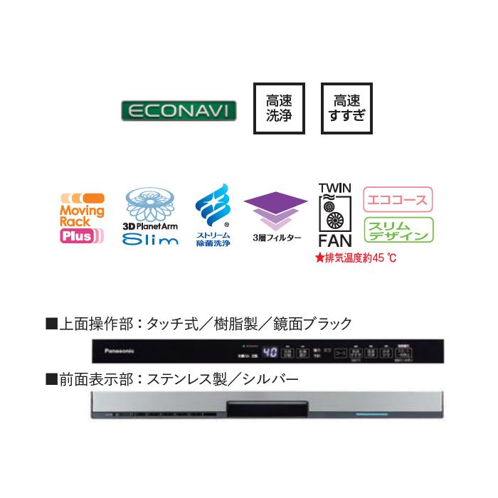 【6月25日入荷予定】Panasonic(パナソニック) 幅45cmミドルタイプ プルオープンタイプ ドアパネル型 ビルトイン食器洗い乾燥機 『B1シリーズ』 NP-45BS1S 商品画像3：生活家電 ディープライス