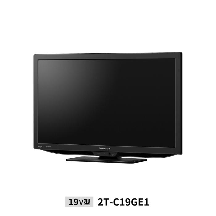 【5月26日入荷予定】SHARP(シャープ) 19V型 液晶テレビ 『AQUOS GE1ライン』 2T-C19GE1 商品画像2：生活家電 ディープライス
