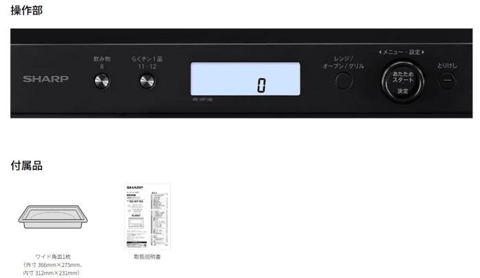SHARP(シャープ) 18L オーブンレンジ 『PLAINLY』 RE-WF186-W (ホワイト) 商品画像6：生活家電 ディープライス
