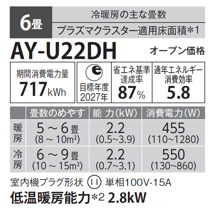 SHARP(シャープ) 2.2kW 主に6畳用 プラズマクラスター7000搭載 ルームエアコン 『DHシリーズ』 AY-U22DH-W 商品画像2：生活家電 ディープライス