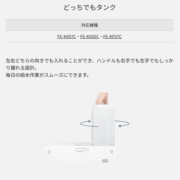 【10月15日入荷予定】Panasonic(パナソニック) プレハブ洋室14畳 木造和室8.5畳 中小容量タイプ ヒーターレス気化式加湿機 FE-KX05C-W (ミスティホワイト) 商品画像6：生活家電 ディープライス