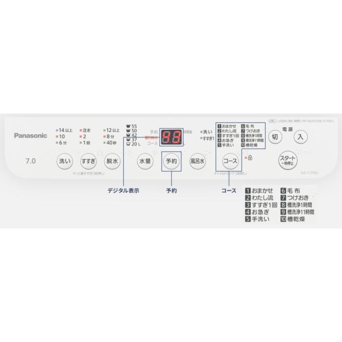 【時間指定不可】Panasonic(パナソニック) 洗濯・脱水容量7kg バスポンプ 全自動洗濯機 NA-F7PB5-W (ホワイト) 商品画像2：生活家電 ディープライス