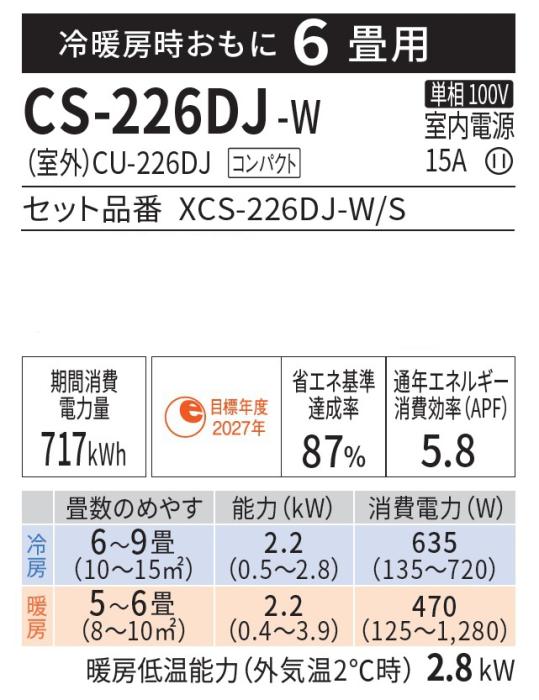 Panasonic(パナソニック) 2.2kW 主に6畳用 ルームエアコン 『Eolia エオリア Jシリーズ』 CS-226DJ-W (クリスタルホワイト) 商品画像2：生活家電 ディープライス