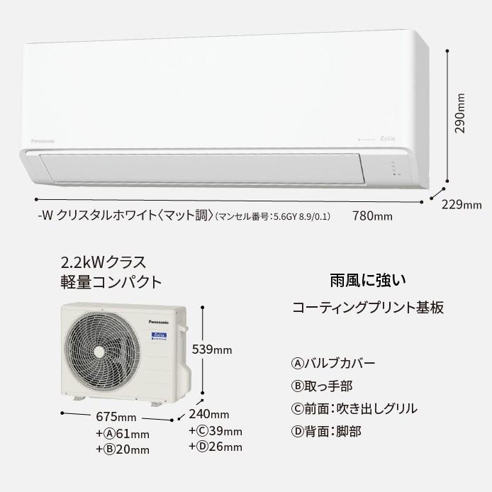 Panasonic(パナソニック) 2.2kW 主に6畳用 ルームエアコン 『Eolia エオリア Jシリーズ』 CS-226DJ-W (クリスタルホワイト) 商品画像5：生活家電 ディープライス