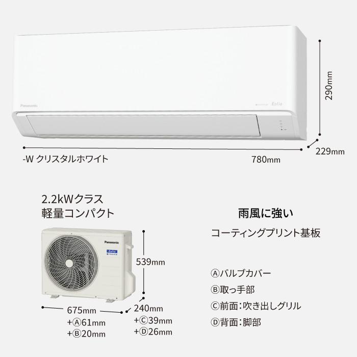 Panasonic(パナソニック) 2.2kW 主に6畳用 インバーター冷暖房除湿 ルームエアコン 『Eolia エオリア Jシリーズ』 CS-226DJR-W (クリスタルホワイト) 商品画像8：生活家電 ディープライス