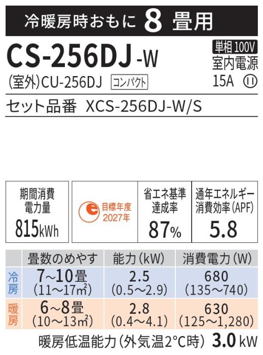 Panasonic(パナソニック) 2.5kW 主に8畳用 ルームエアコン 『Eolia エオリア Jシリーズ』 CS-256DJ-W (クリスタルホワイト) 商品画像2：生活家電 ディープライス