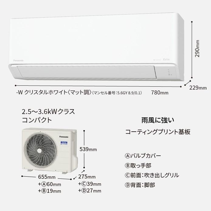 Panasonic(パナソニック) 2.5kW 主に8畳用 ルームエアコン 『Eolia エオリア Jシリーズ』 CS-256DJ-W (クリスタルホワイト) 商品画像5：生活家電 ディープライス