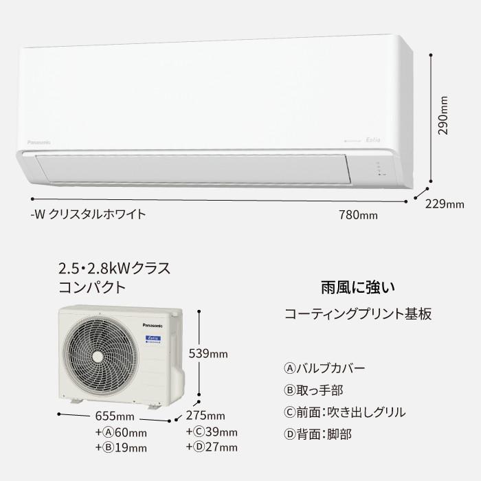 Panasonic(パナソニック) 2.8kW 主に10畳用 インバーター冷暖房除湿 ルームエアコン 『Eolia エオリア Jシリーズ』 CS-286DJR-W (クリスタルホワイト) 商品画像8：生活家電 ディープライス