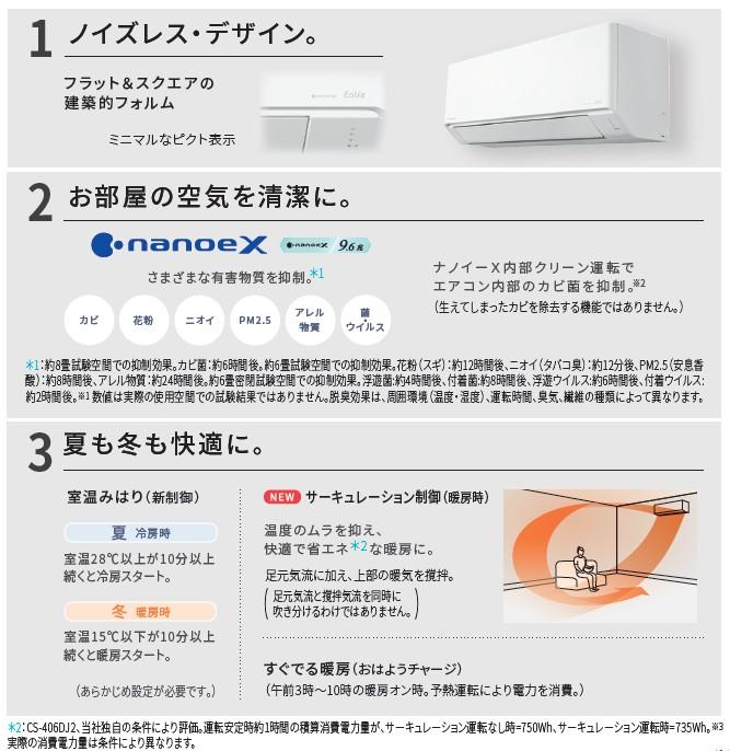 Panasonic(パナソニック) 4.0kW 主に14畳用 単相200V ルームエアコン 『Eolia エオリア Jシリーズ』 CS-406DJ2-W (クリスタルホワイト) 商品画像3：生活家電 ディープライス
