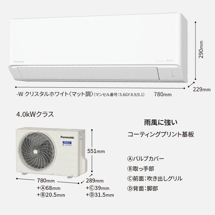 Panasonic(パナソニック) 4.0kW 主に14畳用 単相200V ルームエアコン 『Eolia エオリア Jシリーズ』 CS-406DJ2-W (クリスタルホワイト) 商品画像5：生活家電 ディープライス